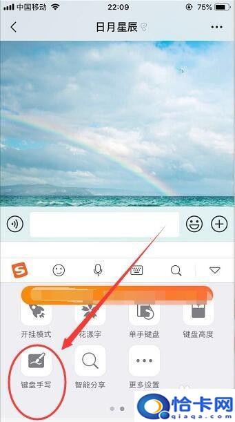 苹果手机搜狗手写输入法设置？iPhone手机搜狗输入法手写键盘设置方法
