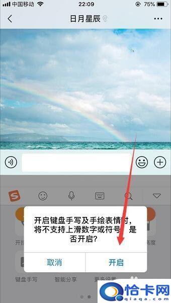 苹果手机搜狗手写输入法设置？iPhone手机搜狗输入法手写键盘设置方法