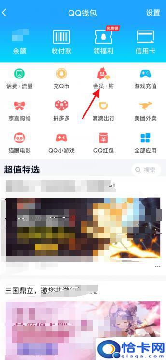 qq绿钻手机怎么开通？手机QQ绿钻开通流程