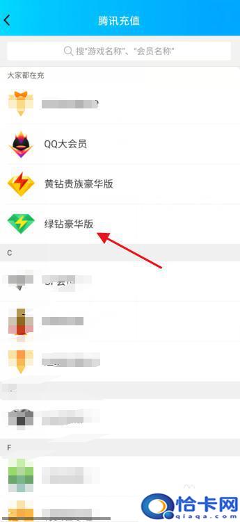 qq绿钻手机怎么开通？手机QQ绿钻开通流程