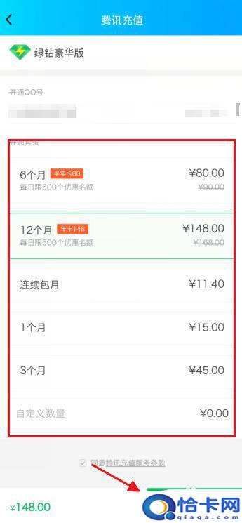 qq绿钻手机怎么开通？手机QQ绿钻开通流程