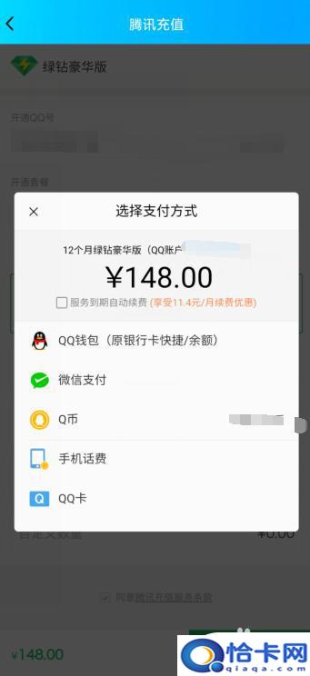 qq绿钻手机怎么开通？手机QQ绿钻开通流程