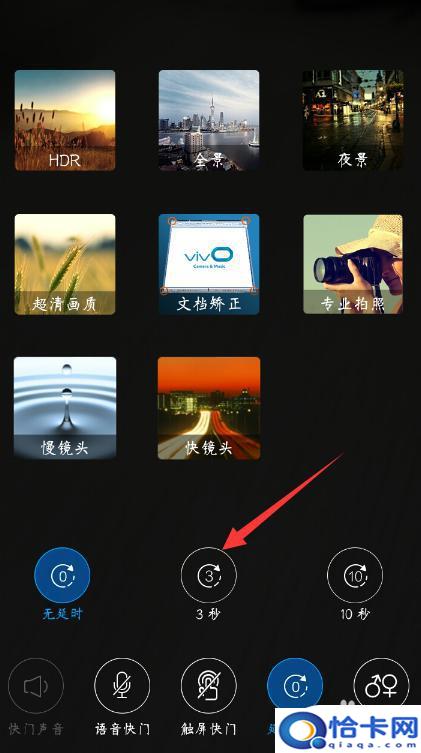 怎么设置手机延时照相拍摄？vivo手机相机延时拍照设置步骤