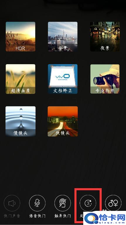 怎么设置手机延时照相拍摄？vivo手机相机延时拍照设置步骤