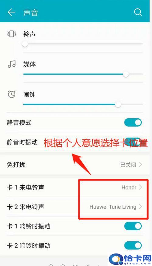怎么设置华为卡2手机铃声？华为双卡双待手机如何设置不同卡的来电铃声