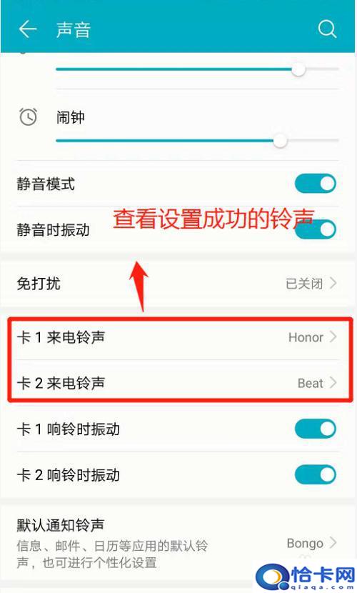 怎么设置华为卡2手机铃声？华为双卡双待手机如何设置不同卡的来电铃声