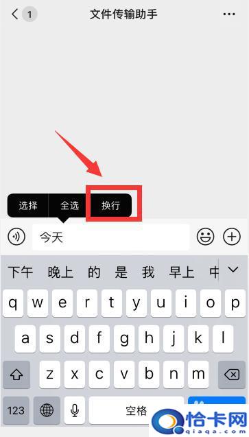 苹果手机怎么换隔？如何在苹果手机（iPhone）上实现打字换行