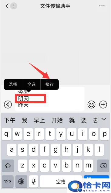 苹果手机怎么换隔？如何在苹果手机（iPhone）上实现打字换行