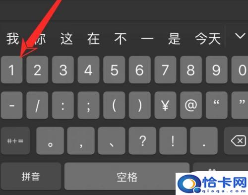 苹果手机数字符号怎么打出来？苹果手机如何输入带圆圈的数字