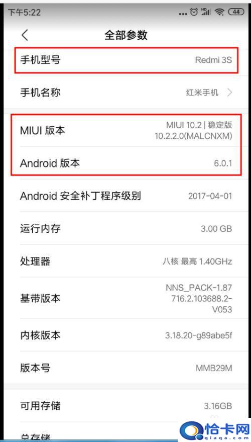 红米哪里查手机型号？红米手机型号和系统版本号查询方法