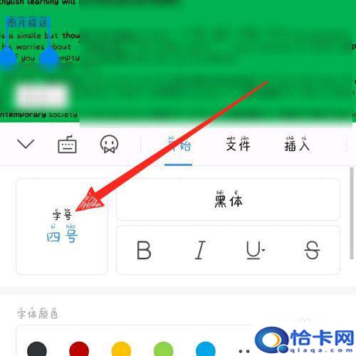 手机wps怎么让字体更大？手机版wps office字体如何调大