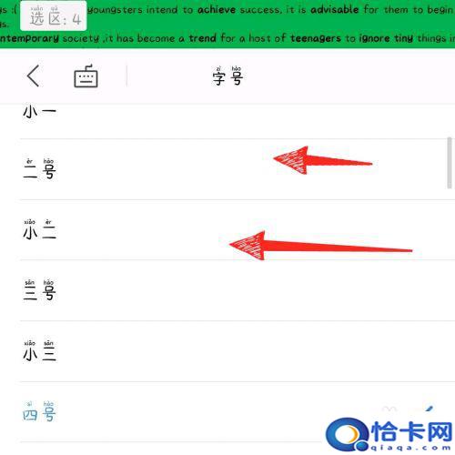 手机wps怎么让字体更大？手机版wps office字体如何调大