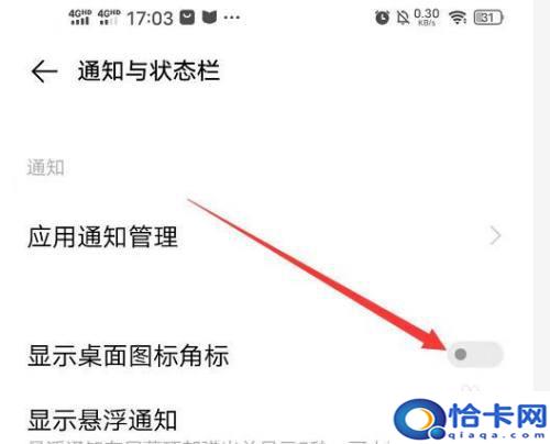 vivo手机隐藏状态栏图标？vivo手机桌面图标角标如何隐藏