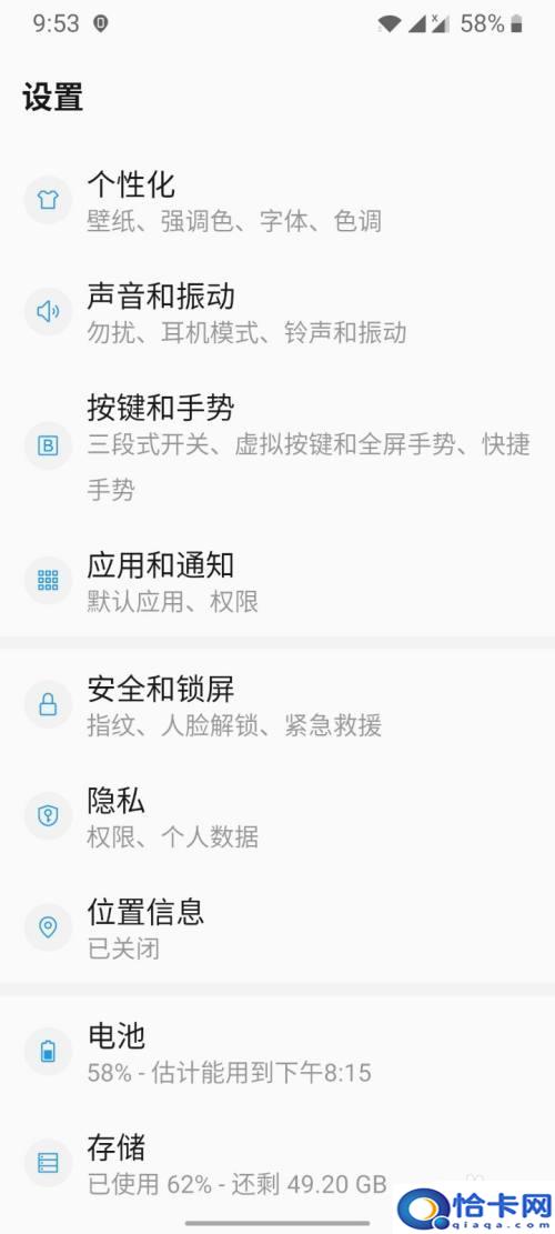 一加怎么设置手机图片锁屏？一加锁屏壁纸设置步骤