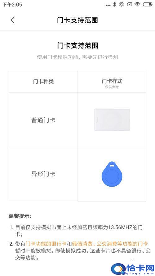 小米手机怎么复制门口？小米手机模拟门禁卡技巧