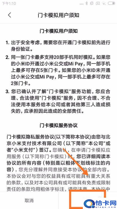 小米手机怎么复制门口？小米手机模拟门禁卡技巧