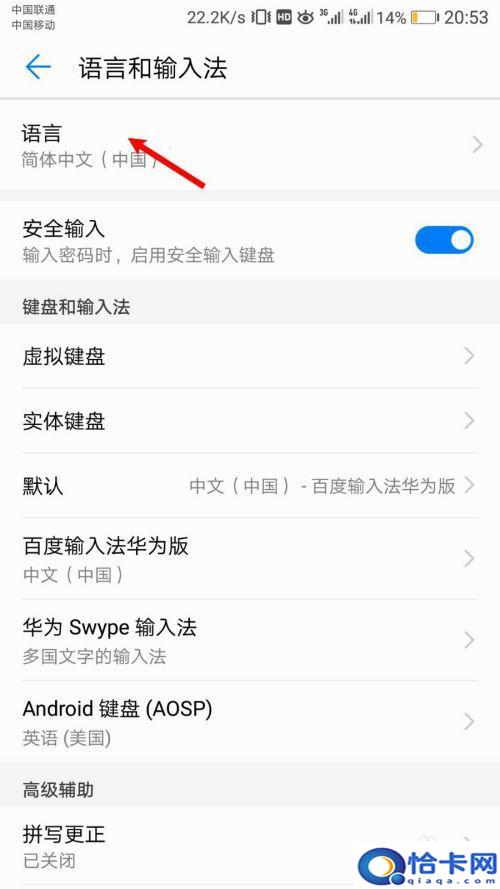 华为手机如何切换键盘语言？华为手机语言设置方法