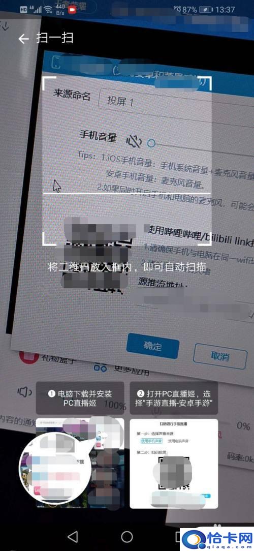 手机如何在电脑上直播？如何使用哔哩哔哩手机投屏到电脑进行直播