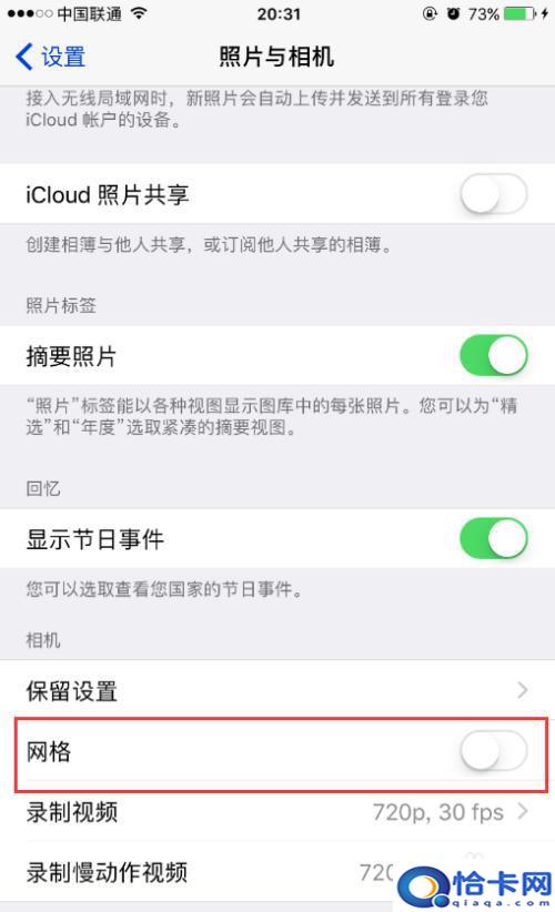 苹果手机相机如何弄线条？苹果手机拍照参考线怎么调整