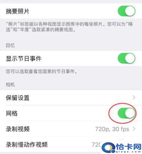 苹果手机相机如何弄线条？苹果手机拍照参考线怎么调整