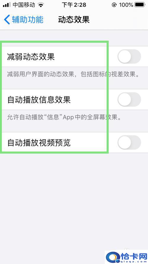 手机的动态栏怎么开启？iPhone动态效果功能设置方法