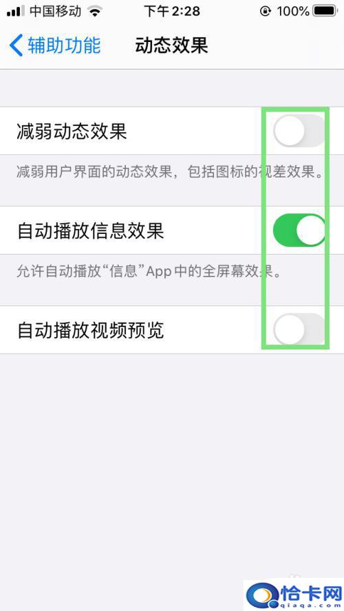 手机的动态栏怎么开启？iPhone动态效果功能设置方法