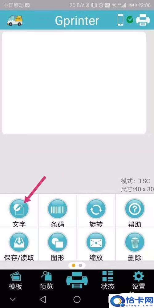 手机怎么编辑打印字？手机标签编辑打印软件