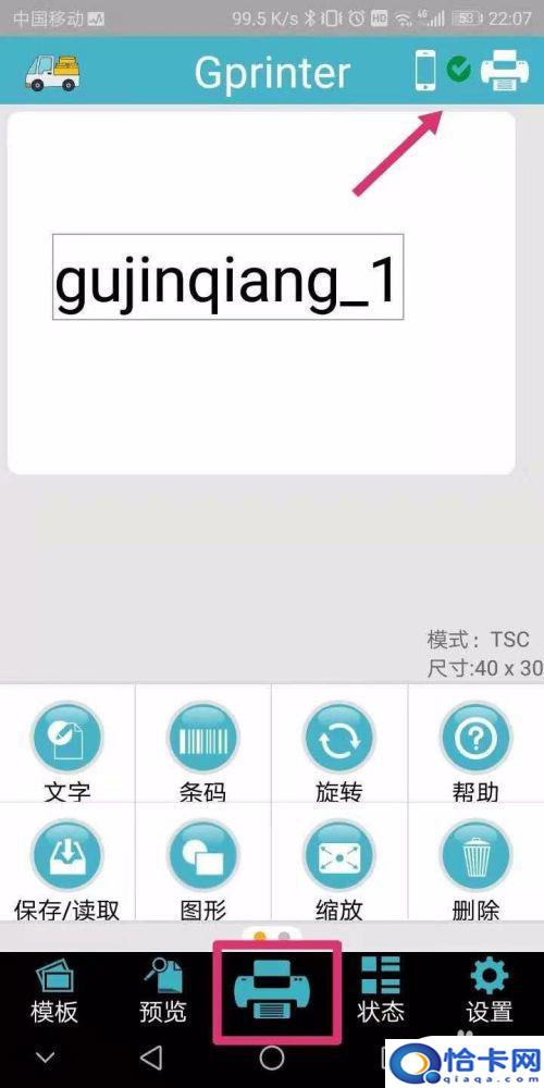 手机怎么编辑打印字？手机标签编辑打印软件