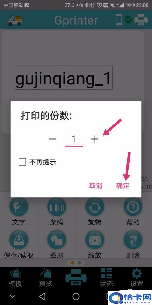 手机怎么编辑打印字？手机标签编辑打印软件