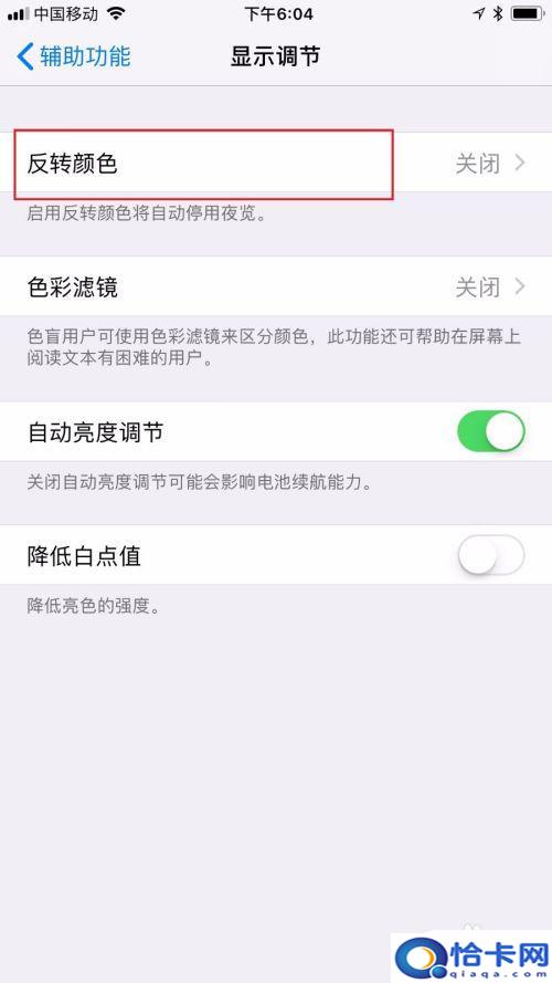 苹果手机屏幕怎么调黑色？苹果手机如何设置屏幕为黑色