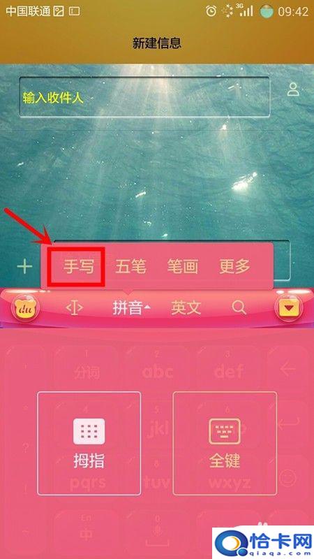 黑鲨手机如何更改手写模式？手机手写输入模式设置方法