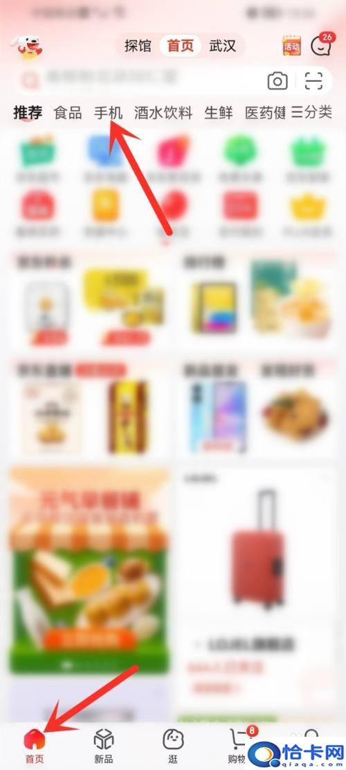 京东如何查看手机排名第几？京东手机销量排行榜怎么查看-趣考网