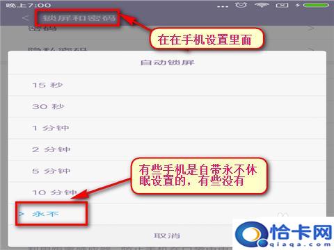 手机如何让显示器亮？如何让手机屏幕一直亮着-趣考网