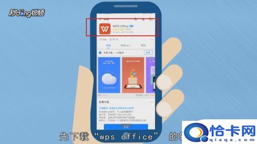 在手机如何用work文档？在手机上如何编辑word文档-趣考网