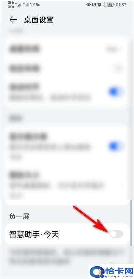 华为手机小灯泡怎么关闭？华为手机桌面滑动时的灯泡怎么关掉-趣考网