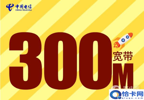 电信300M宽带下载速度有多快？300M宽带什么意思-趣考网