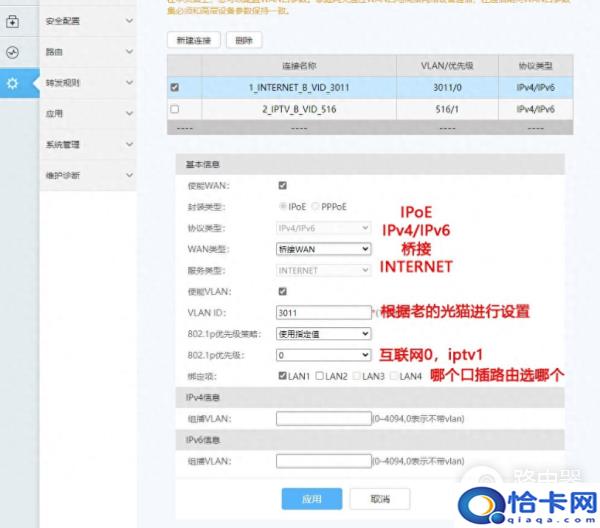 华为B610光猫怎么设置 华为B610光猫配置教程一览