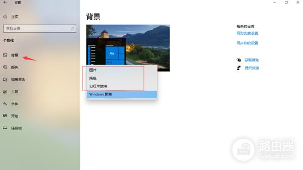 win10/win11桌面右上角“了解有关此图片的信息”怎么关闭? 删除方法