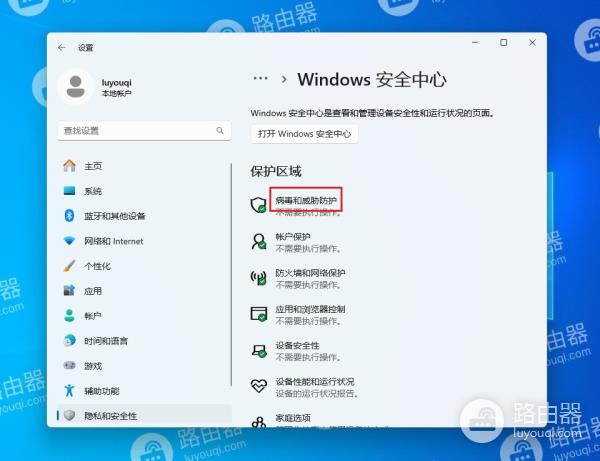win11系统安全中心怎么关闭？win11系统安全中心关闭的方法