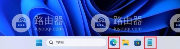 win11怎么把软件图标放到任务栏上？win11怎么把软件图标固定到任务栏上