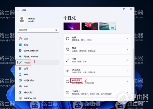 win11系统怎么设置锁屏时间？win11系统设置锁屏时间的方法
