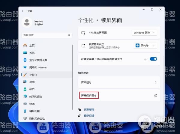 win11系统怎么设置锁屏时间？win11系统设置锁屏时间的方法