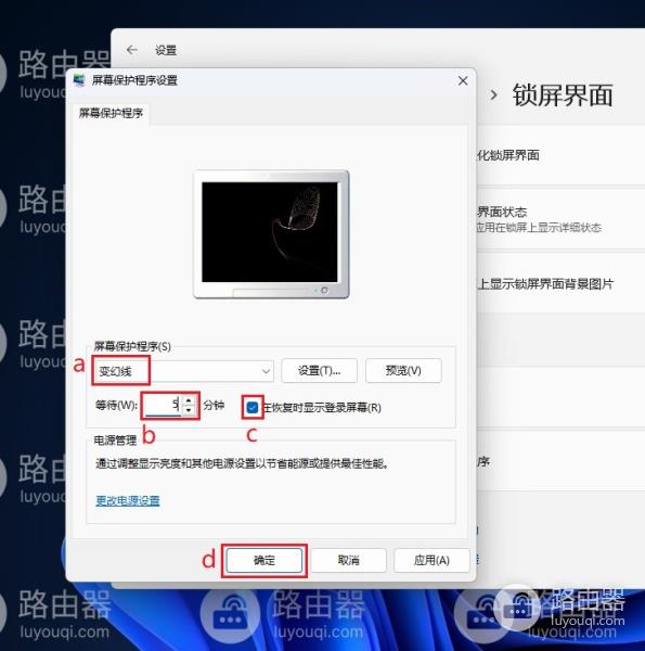 win11系统怎么设置锁屏时间？win11系统设置锁屏时间的方法