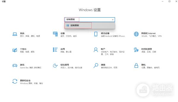 win10控制面板怎么调出来 win10打开控制面板的快捷键是什么?