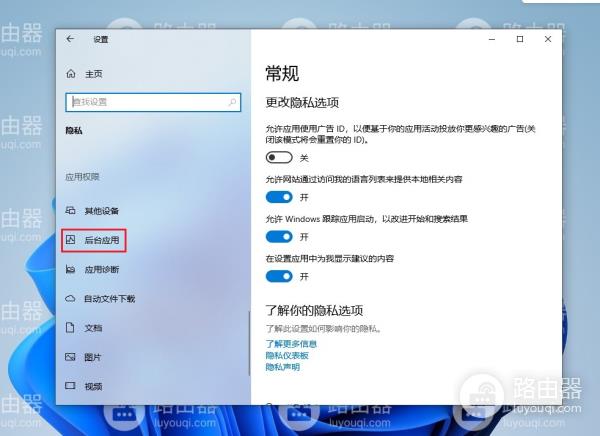 win10系统关闭后台运行应用的方法