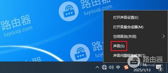 win10系统中如何关闭系统提示音