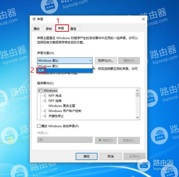 win10系统中如何关闭系统提示音