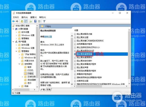 win10系统中阻止更改桌面背景禁止更改桌面壁纸的方法