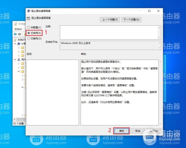 win10系统中阻止更改桌面背景禁止更改桌面壁纸的方法