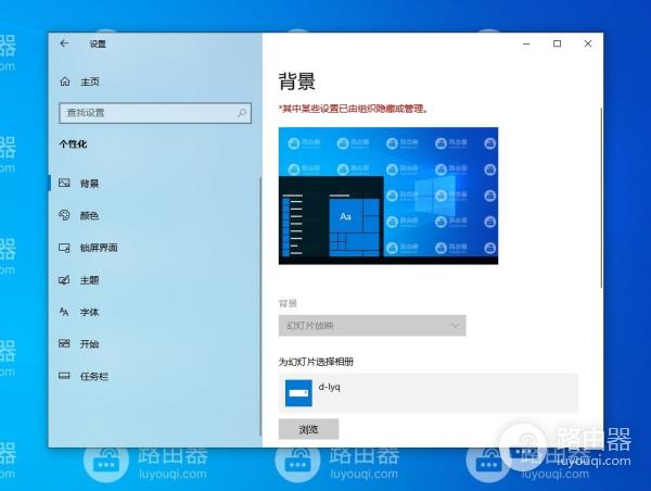 win10系统中阻止更改桌面背景禁止更改桌面壁纸的方法